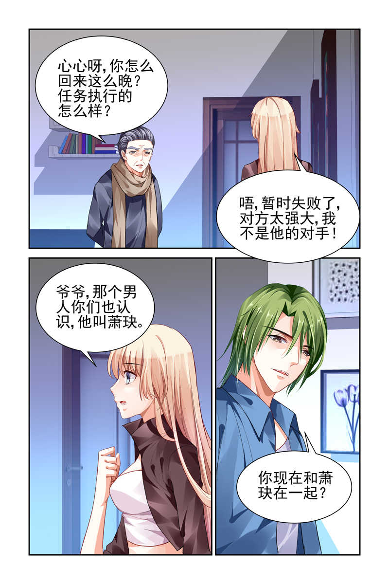 《豪门第一盛婚》漫画最新章节第8话免费下拉式在线观看章节第【7】张图片