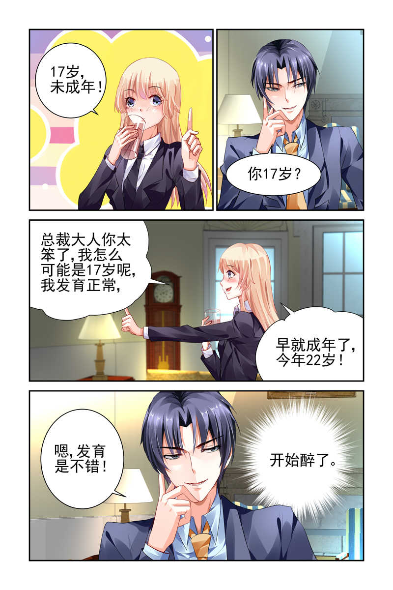 《豪门第一盛婚》漫画最新章节第9话免费下拉式在线观看章节第【1】张图片