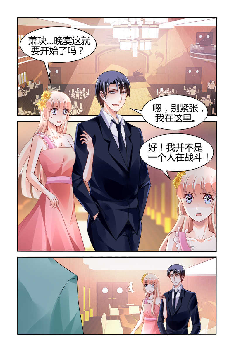 《豪门第一盛婚》漫画最新章节第125话免费下拉式在线观看章节第【3】张图片