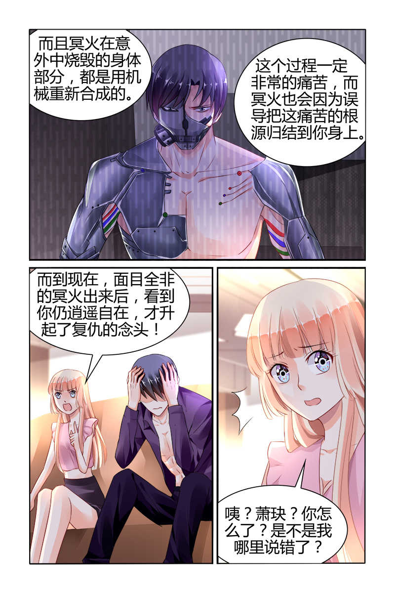 《豪门第一盛婚》漫画最新章节第147话免费下拉式在线观看章节第【2】张图片