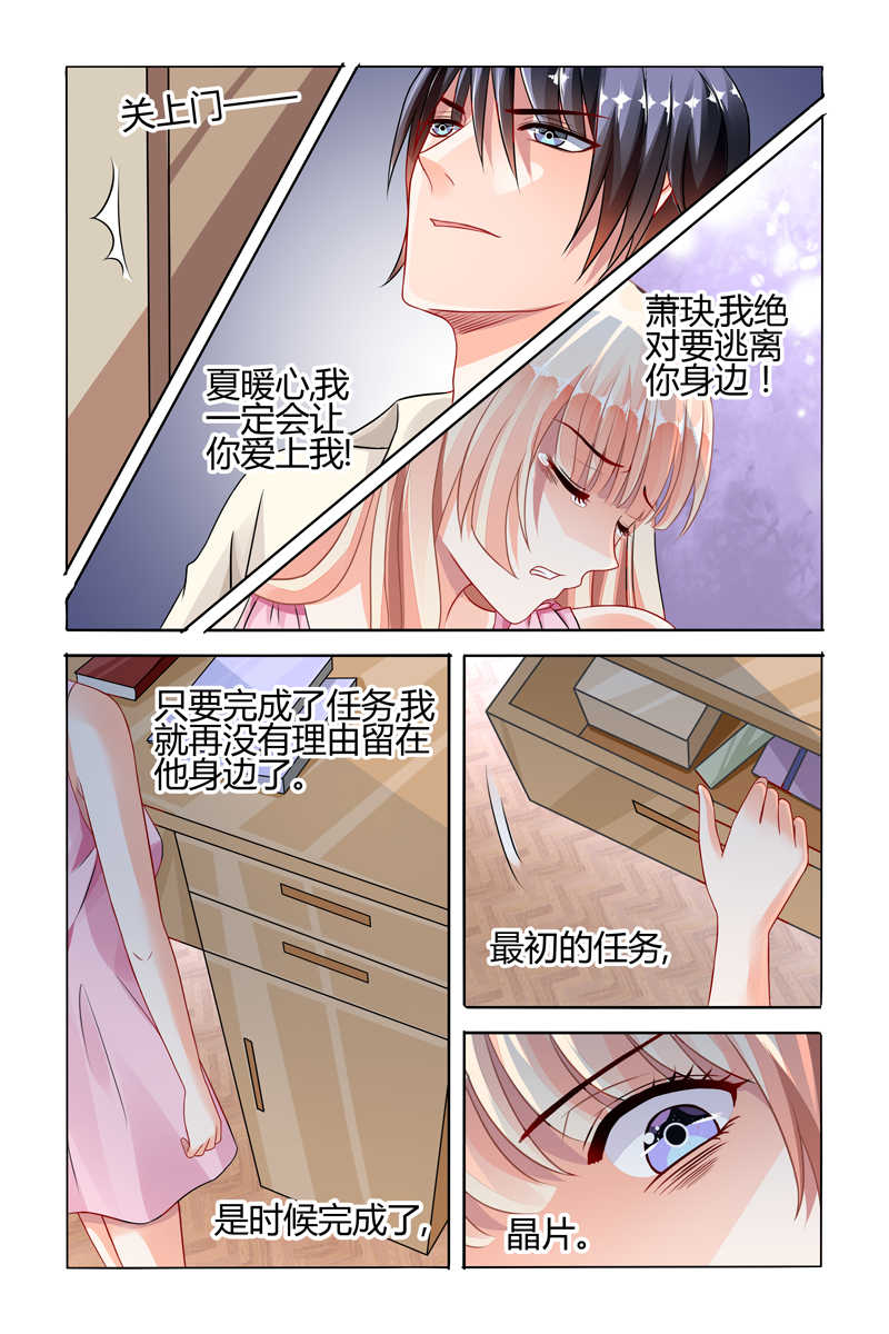 《豪门第一盛婚》漫画最新章节第68话免费下拉式在线观看章节第【3】张图片