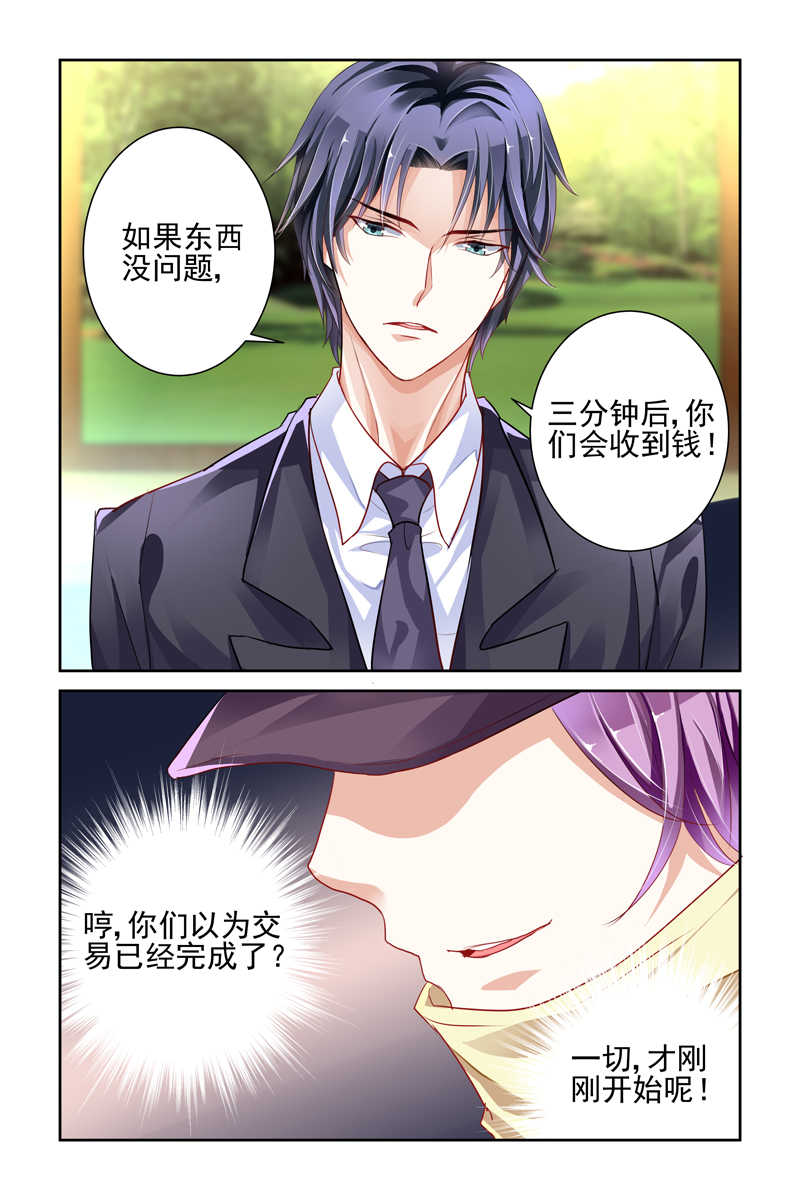 《豪门第一盛婚》漫画最新章节第1话免费下拉式在线观看章节第【7】张图片