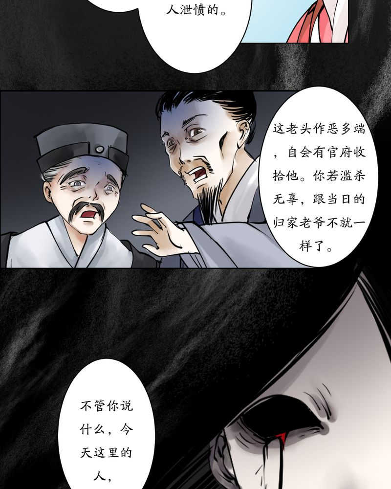 《渡妖》漫画最新章节第4话免费下拉式在线观看章节第【5】张图片