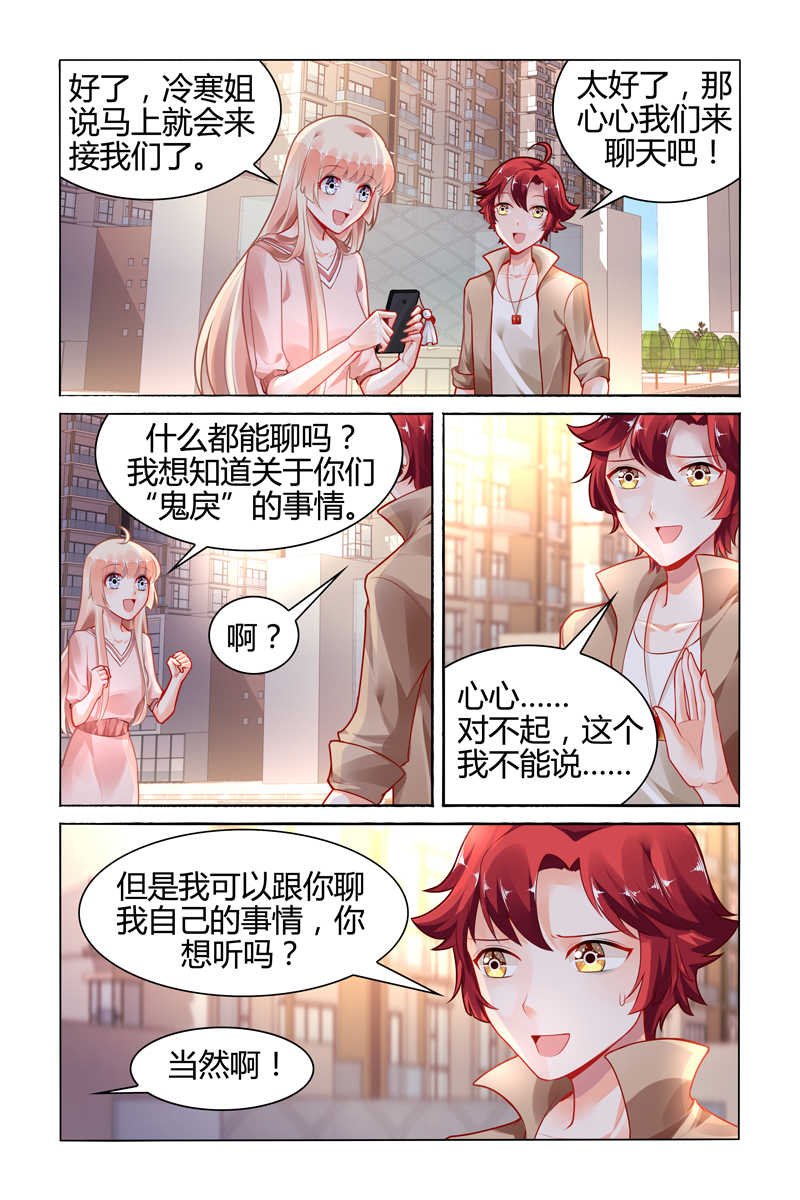 《豪门第一盛婚》漫画最新章节第110话免费下拉式在线观看章节第【8】张图片