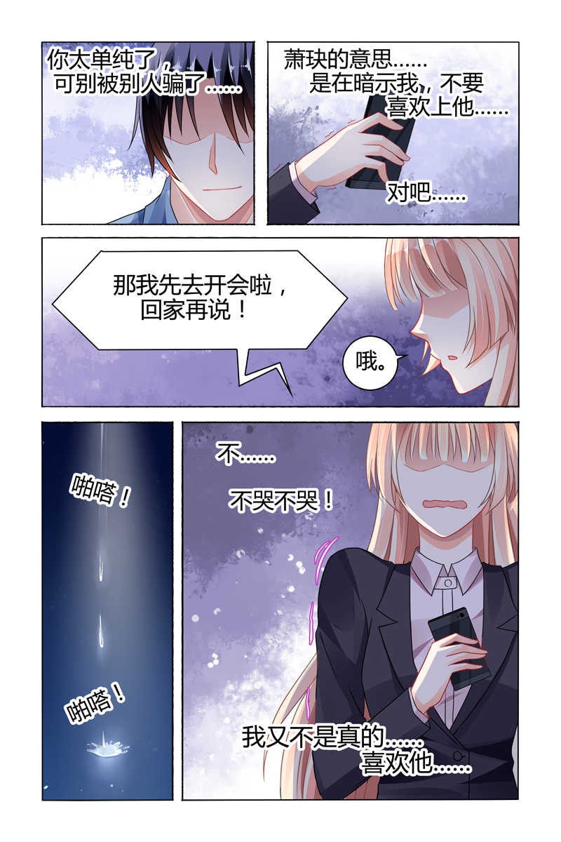 《豪门第一盛婚》漫画最新章节第73话免费下拉式在线观看章节第【7】张图片