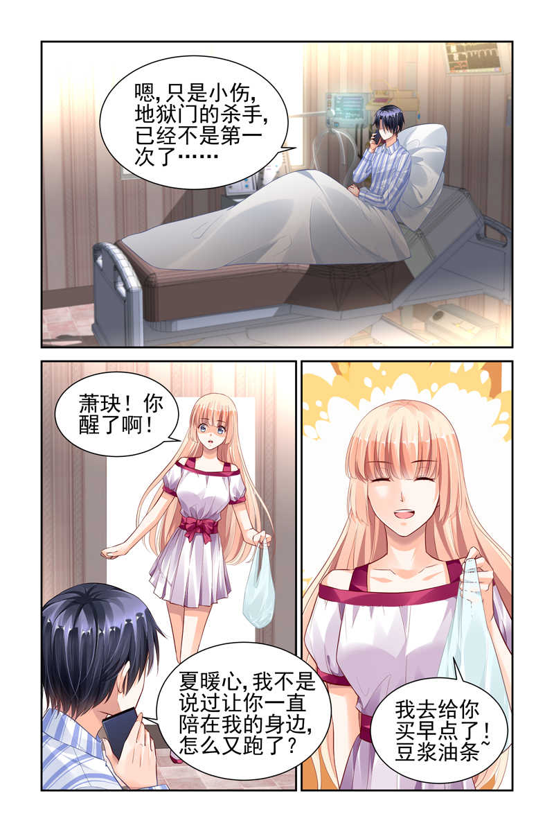 《豪门第一盛婚》漫画最新章节第39话免费下拉式在线观看章节第【6】张图片