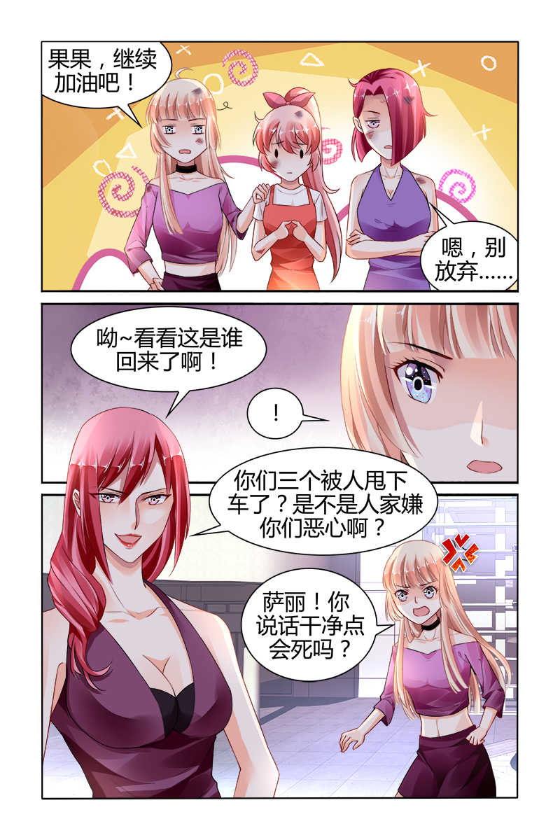 《豪门第一盛婚》漫画最新章节第144话免费下拉式在线观看章节第【6】张图片