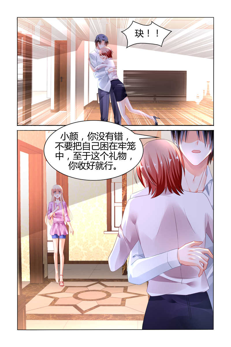 《豪门第一盛婚》漫画最新章节第106话免费下拉式在线观看章节第【3】张图片