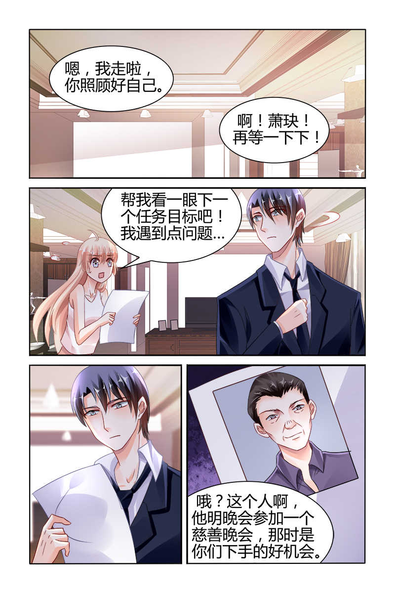 《豪门第一盛婚》漫画最新章节第124话免费下拉式在线观看章节第【4】张图片