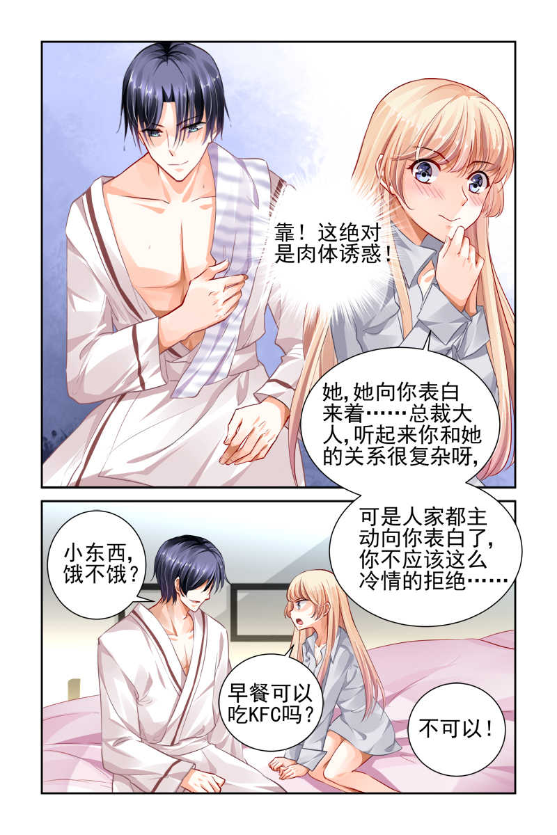 《豪门第一盛婚》漫画最新章节第13话免费下拉式在线观看章节第【6】张图片