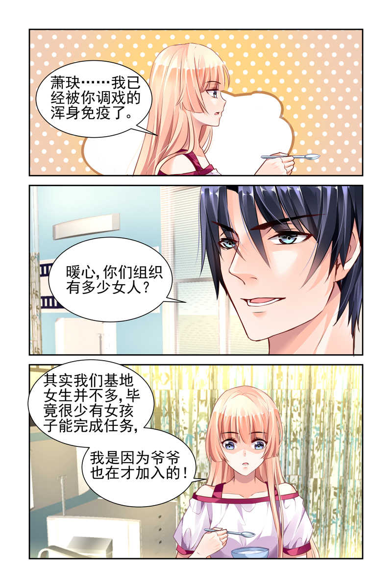 《豪门第一盛婚》漫画最新章节第40话免费下拉式在线观看章节第【6】张图片