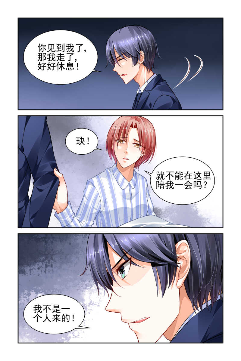 《豪门第一盛婚》漫画最新章节第23话免费下拉式在线观看章节第【6】张图片