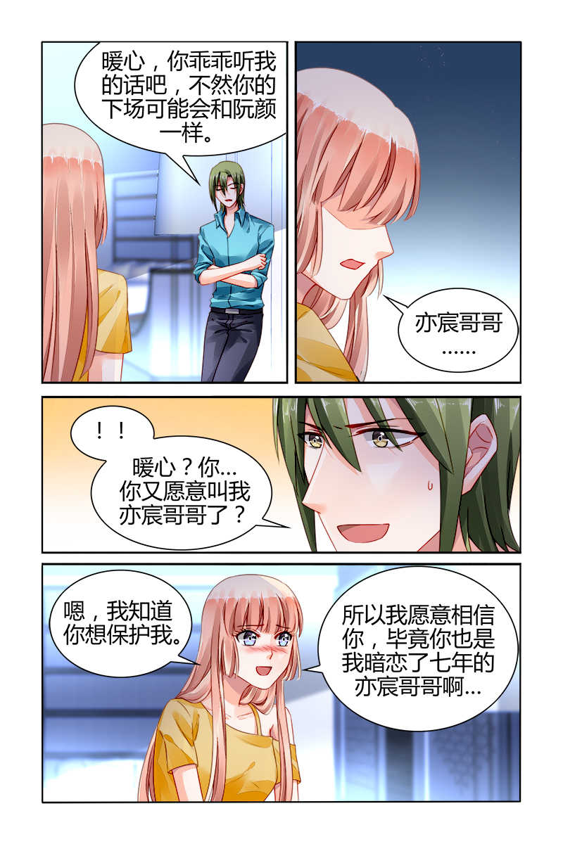 《豪门第一盛婚》漫画最新章节第159话免费下拉式在线观看章节第【2】张图片