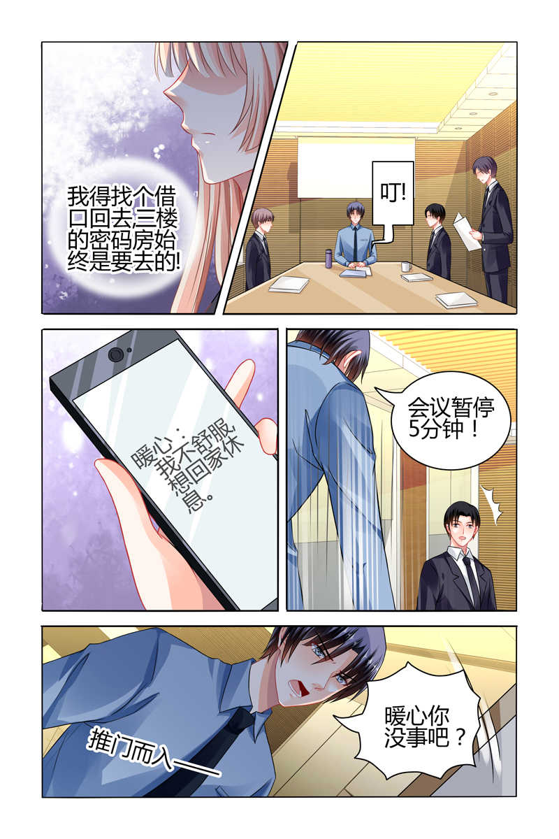 《豪门第一盛婚》漫画最新章节第70话免费下拉式在线观看章节第【5】张图片