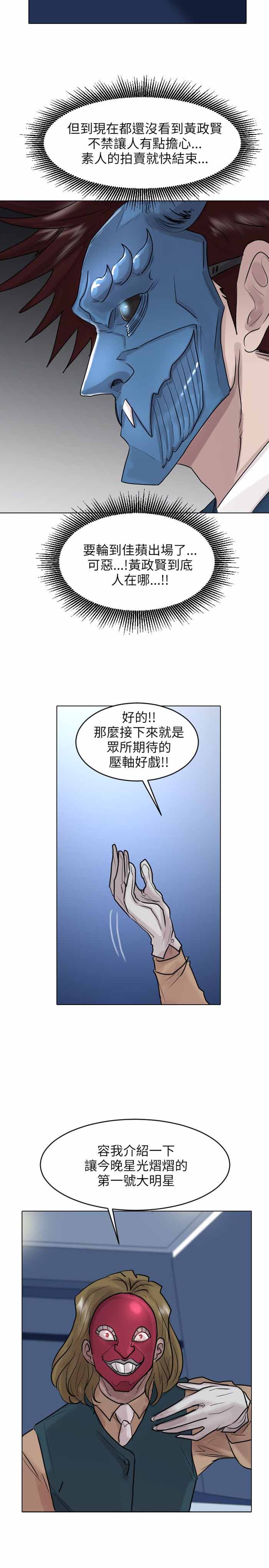 《保镖》漫画最新章节第49话免费下拉式在线观看章节第【22】张图片