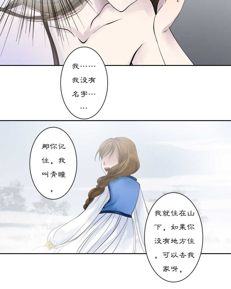 《渡妖》漫画最新章节第14话免费下拉式在线观看章节第【21】张图片