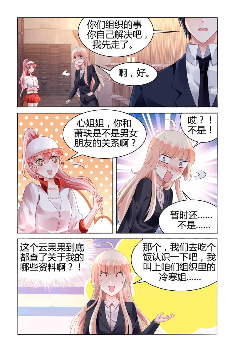 《豪门第一盛婚》漫画最新章节第116话免费下拉式在线观看章节第【7】张图片