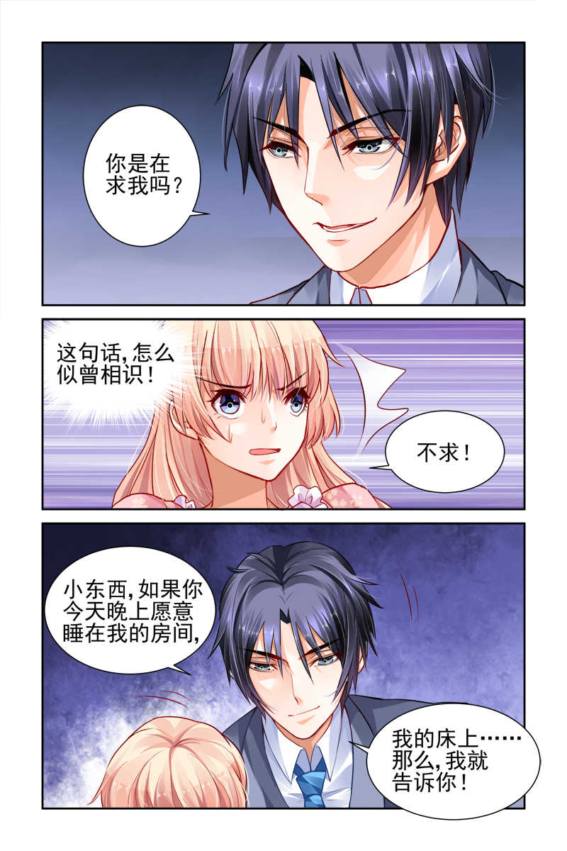 《豪门第一盛婚》漫画最新章节第21话免费下拉式在线观看章节第【2】张图片