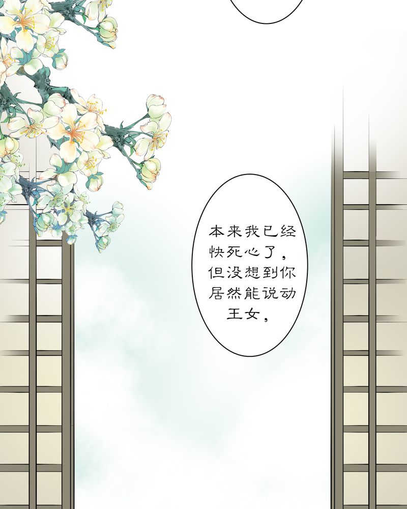 《渡妖》漫画最新章节第19话免费下拉式在线观看章节第【23】张图片