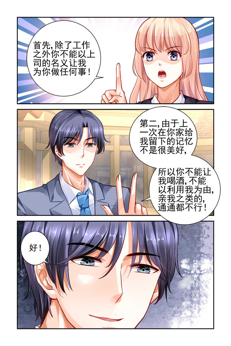 《豪门第一盛婚》漫画最新章节第18话免费下拉式在线观看章节第【4】张图片