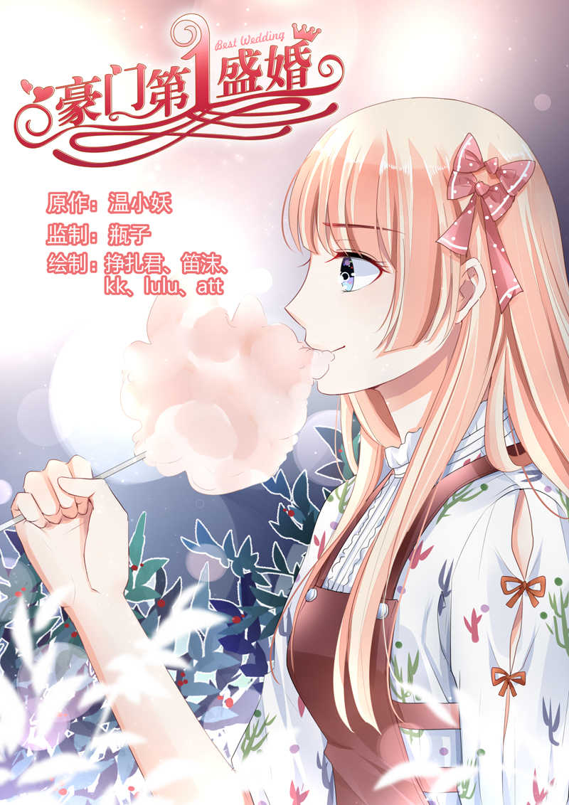 《豪门第一盛婚》漫画最新章节第86话免费下拉式在线观看章节第【8】张图片