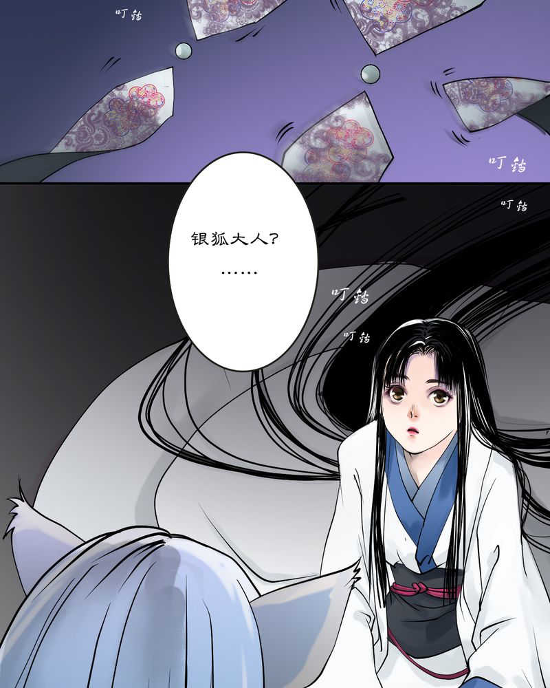 《渡妖》漫画最新章节第17话免费下拉式在线观看章节第【15】张图片