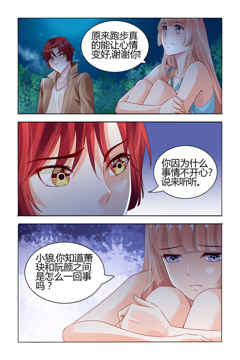 《豪门第一盛婚》漫画最新章节第64话免费下拉式在线观看章节第【3】张图片