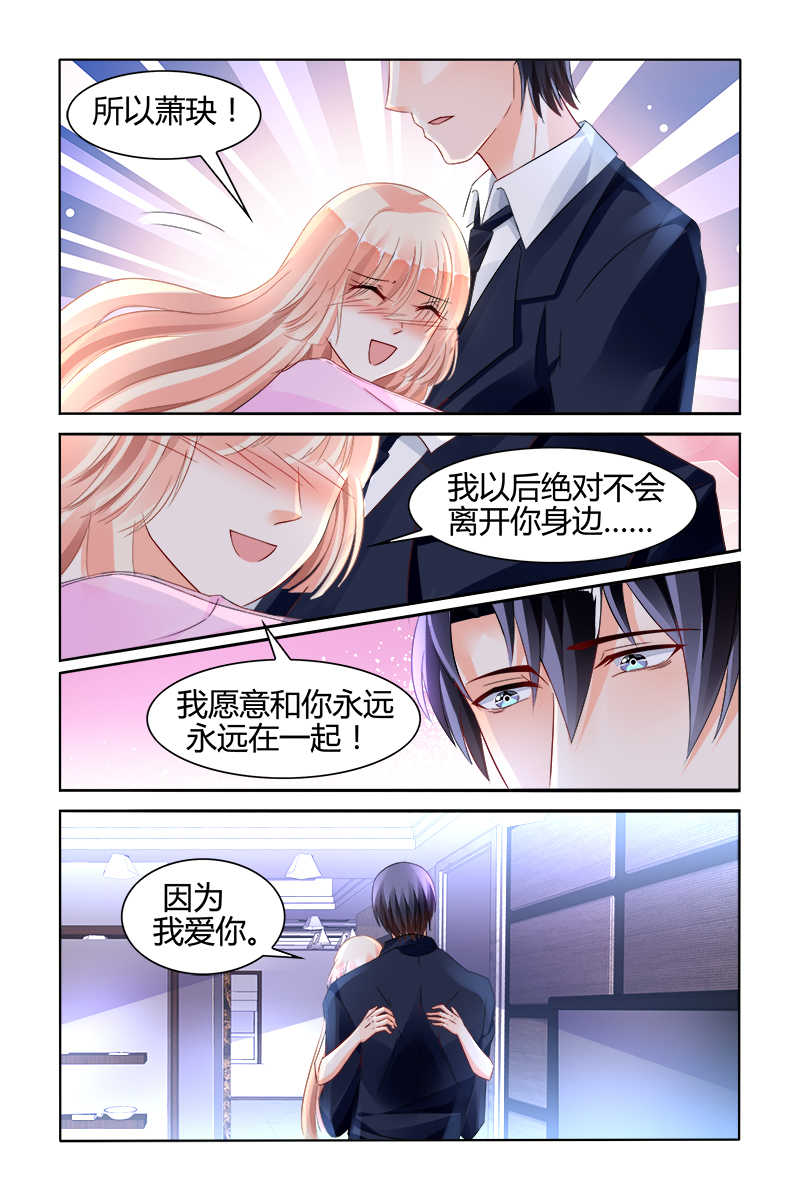 《豪门第一盛婚》漫画最新章节第131话免费下拉式在线观看章节第【7】张图片