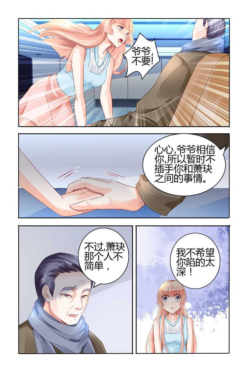 《豪门第一盛婚》漫画最新章节第58话免费下拉式在线观看章节第【5】张图片