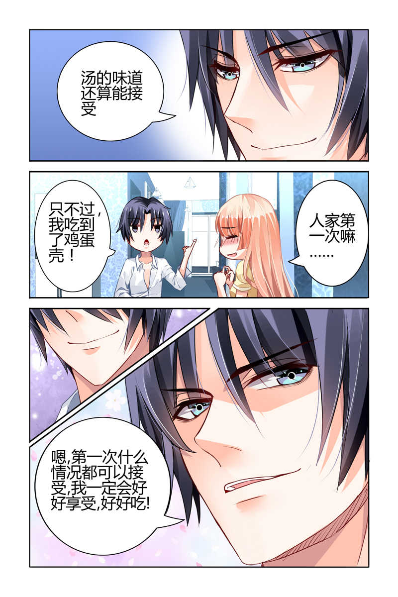 《豪门第一盛婚》漫画最新章节第48话免费下拉式在线观看章节第【6】张图片