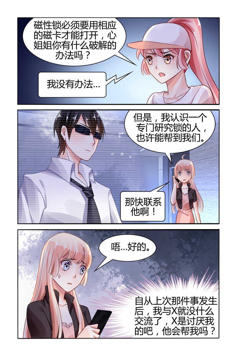 《豪门第一盛婚》漫画最新章节第120话免费下拉式在线观看章节第【2】张图片