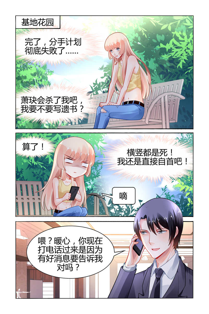 《豪门第一盛婚》漫画最新章节第112话免费下拉式在线观看章节第【7】张图片