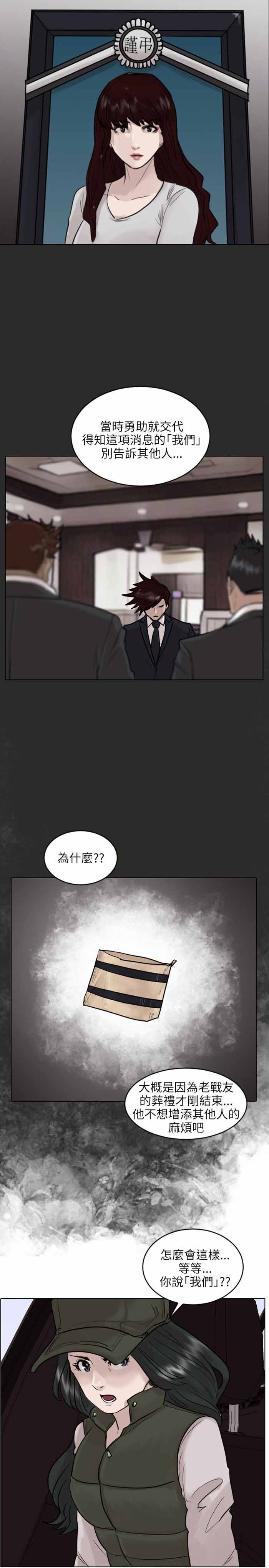 《保镖》漫画最新章节第47话免费下拉式在线观看章节第【19】张图片