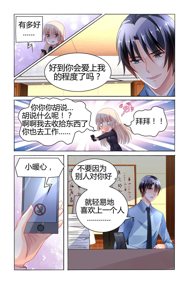 《豪门第一盛婚》漫画最新章节第73话免费下拉式在线观看章节第【5】张图片