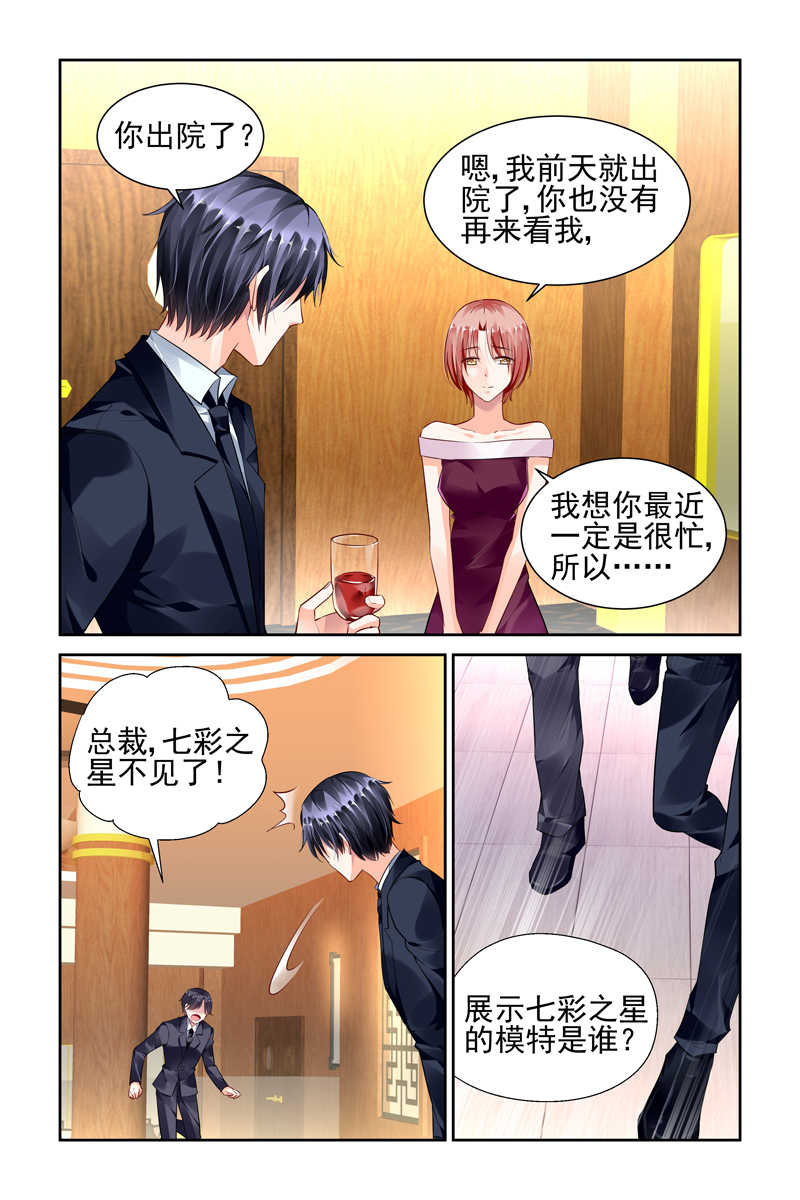 《豪门第一盛婚》漫画最新章节第43话免费下拉式在线观看章节第【7】张图片