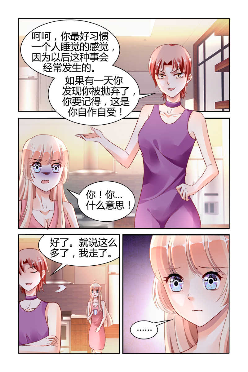 《豪门第一盛婚》漫画最新章节第129话免费下拉式在线观看章节第【6】张图片