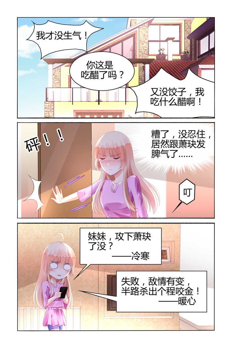 《豪门第一盛婚》漫画最新章节第106话免费下拉式在线观看章节第【2】张图片