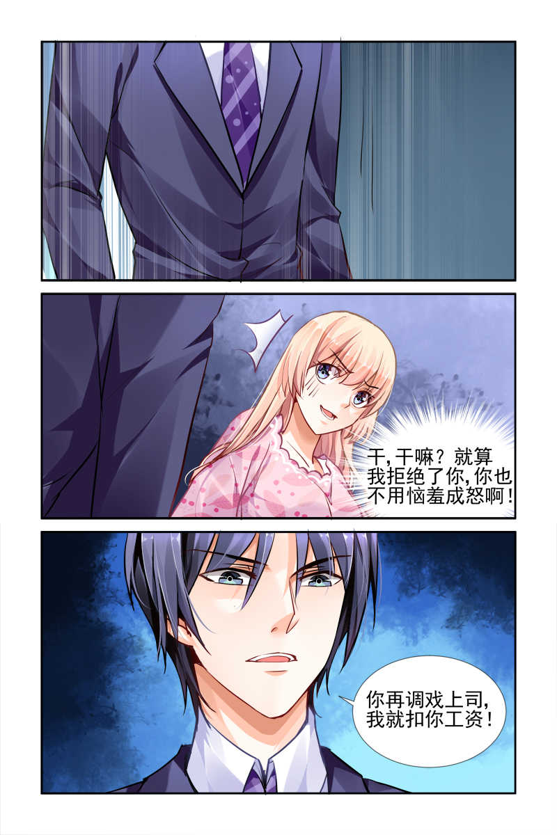 《豪门第一盛婚》漫画最新章节第25话免费下拉式在线观看章节第【6】张图片