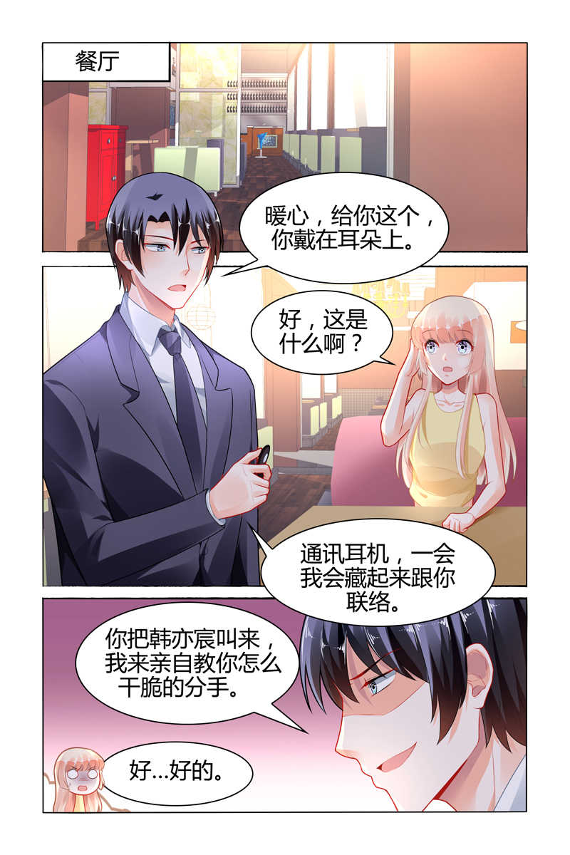 《豪门第一盛婚》漫画最新章节第112话免费下拉式在线观看章节第【2】张图片