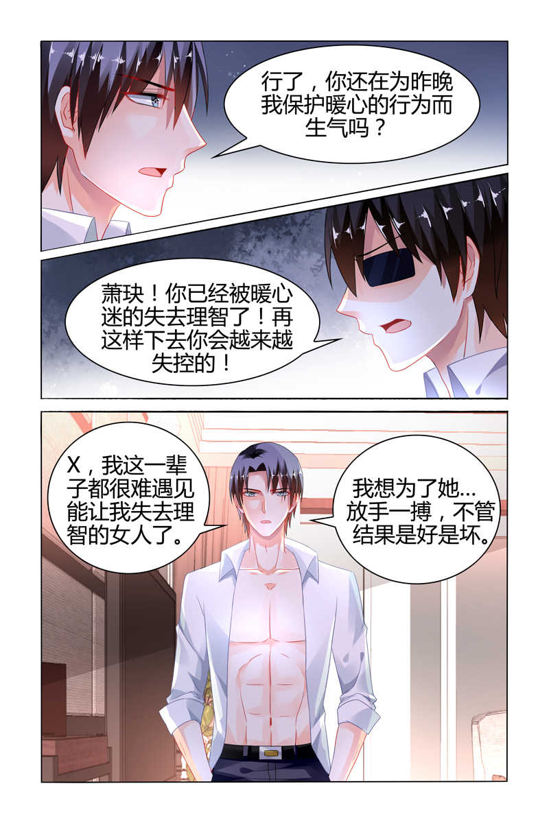 《豪门第一盛婚》漫画最新章节第98话免费下拉式在线观看章节第【6】张图片