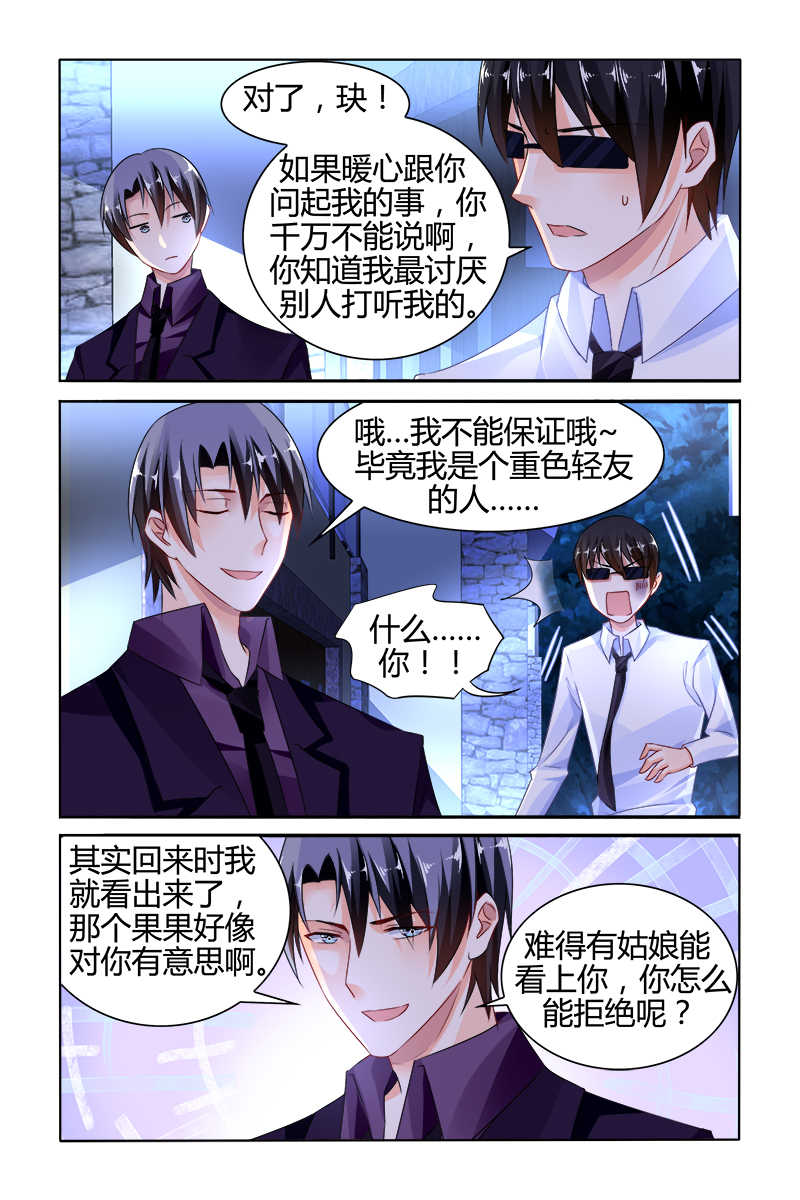 《豪门第一盛婚》漫画最新章节第138话免费下拉式在线观看章节第【1】张图片