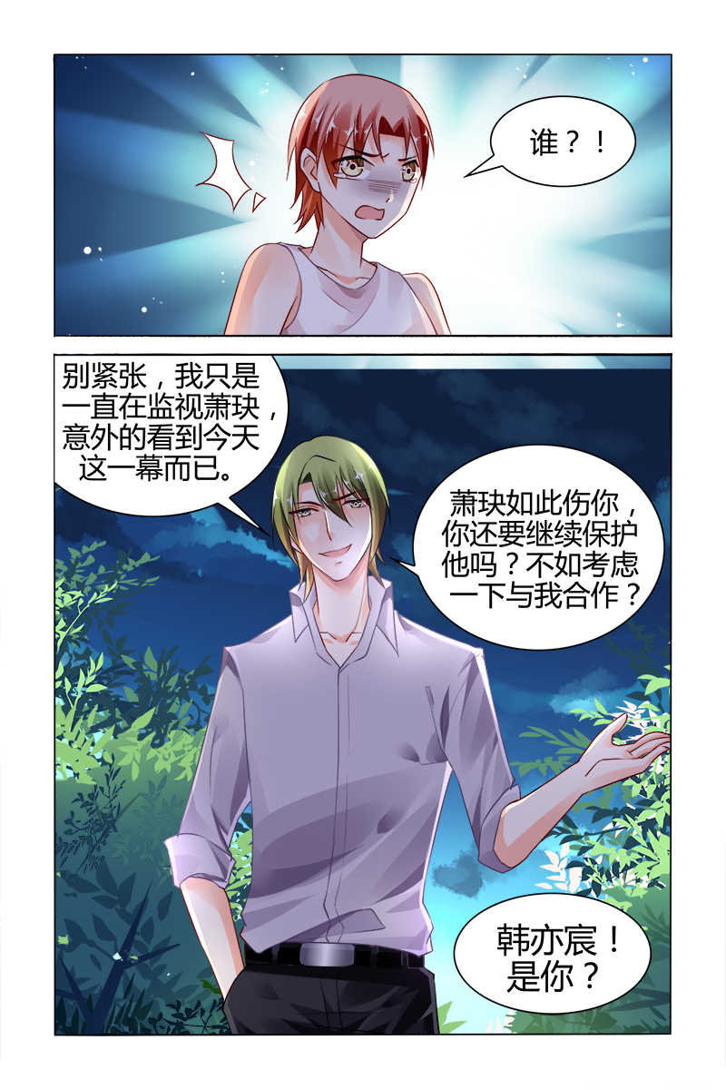 《豪门第一盛婚》漫画最新章节第118话免费下拉式在线观看章节第【6】张图片