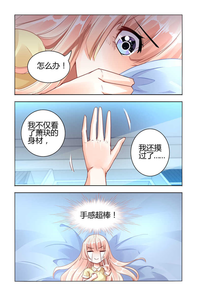 《豪门第一盛婚》漫画最新章节第53话免费下拉式在线观看章节第【4】张图片