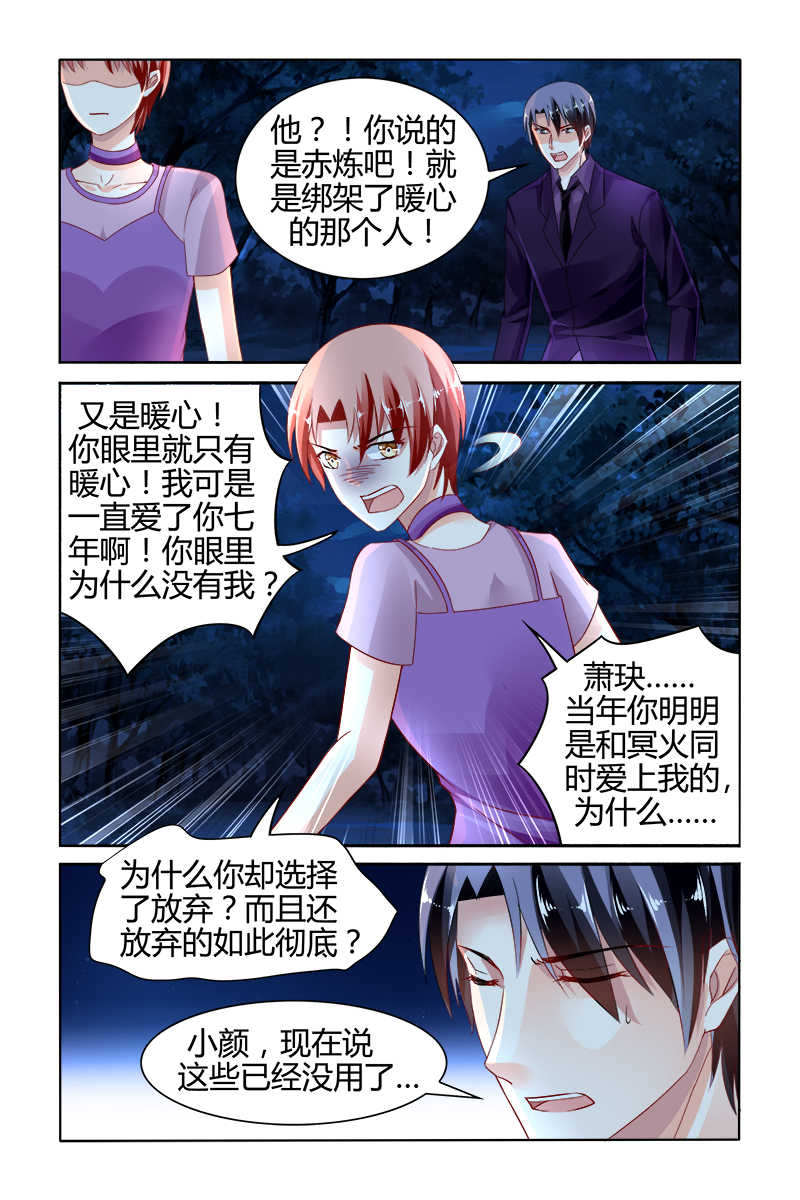 《豪门第一盛婚》漫画最新章节第139话免费下拉式在线观看章节第【7】张图片