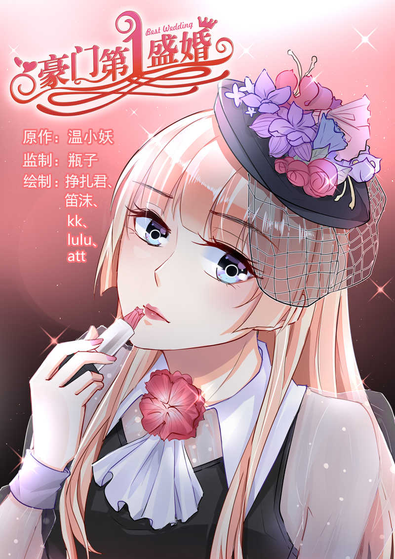 《豪门第一盛婚》漫画最新章节第77话免费下拉式在线观看章节第【8】张图片