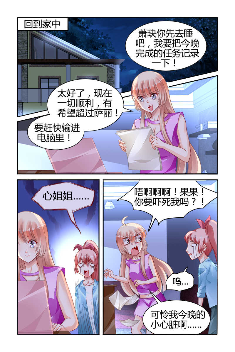 《豪门第一盛婚》漫画最新章节第151话免费下拉式在线观看章节第【7】张图片