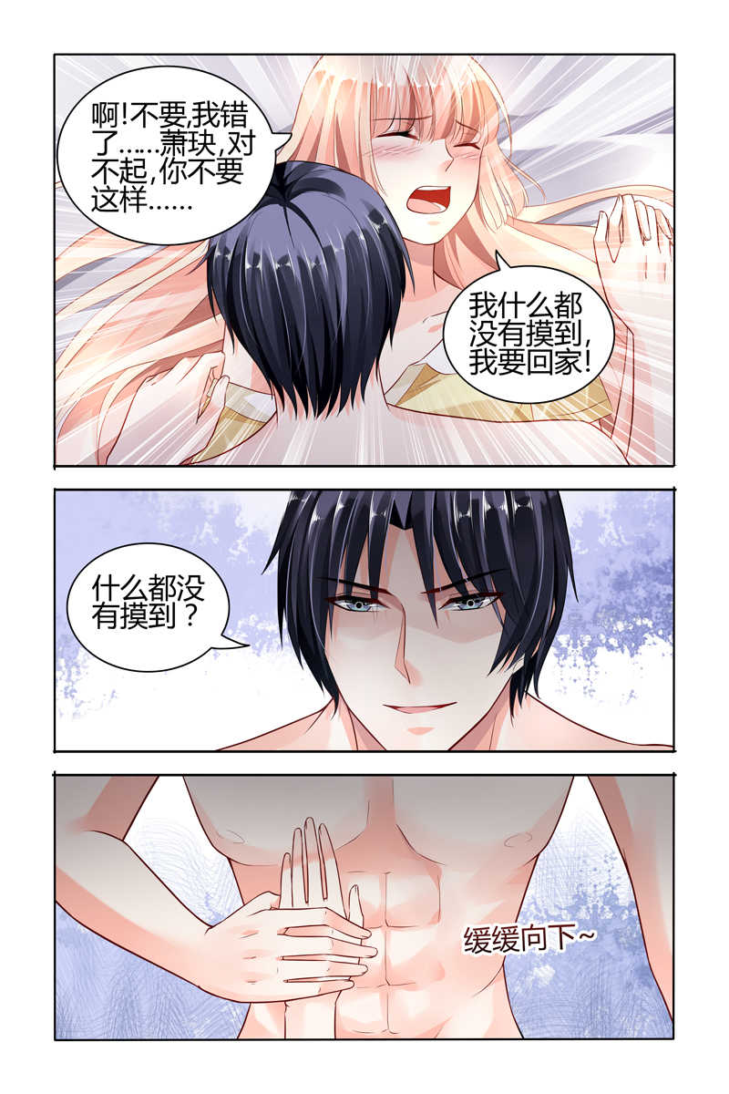 《豪门第一盛婚》漫画最新章节第52话免费下拉式在线观看章节第【6】张图片