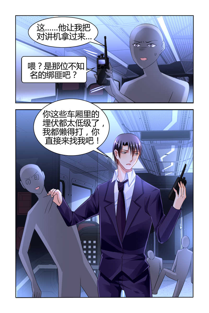 《豪门第一盛婚》漫画最新章节第134话免费下拉式在线观看章节第【3】张图片