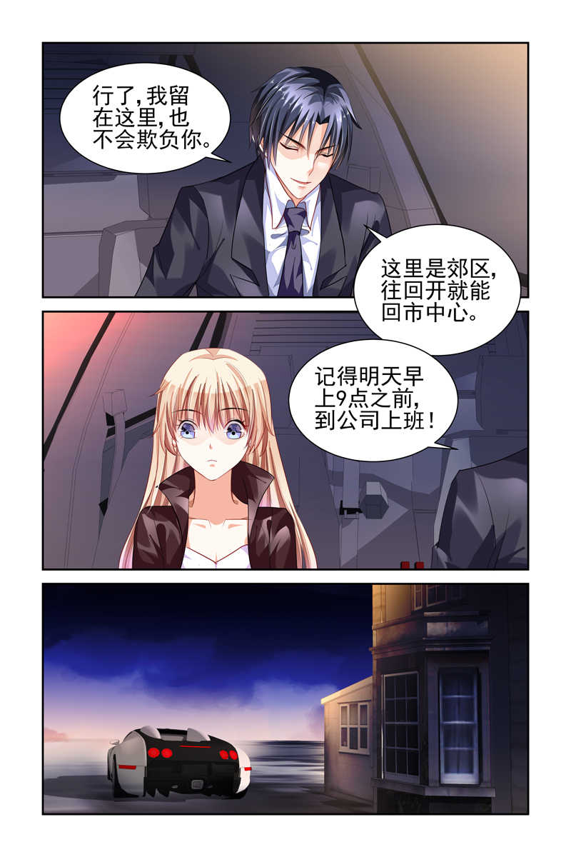 《豪门第一盛婚》漫画最新章节第7话免费下拉式在线观看章节第【5】张图片