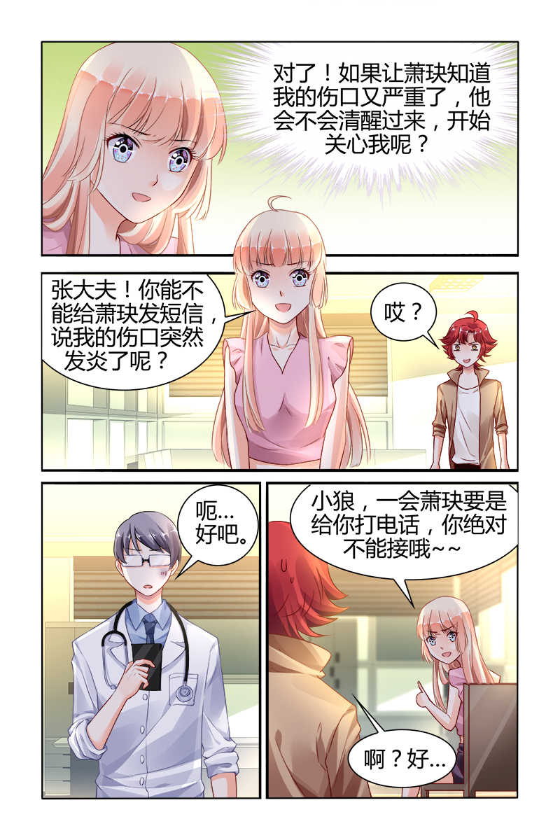 《豪门第一盛婚》漫画最新章节第148话免费下拉式在线观看章节第【5】张图片